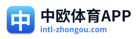 中欧体育APP